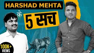 Harshad Mehta के 5 कड़वे सच  Reality Behind 1992 Scam [upl. by Thecla177]