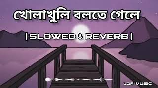 kholakhuli bolte geleред  slowed amp Reverb ред Raji RanjRajil Raj Barmanред Anwesshaaред lofi Music [upl. by Marguerite]