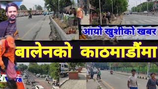 Kathmandu footpath construction  Changing Kathmandu after Balen Action  Results of Balen Action [upl. by Marve778]