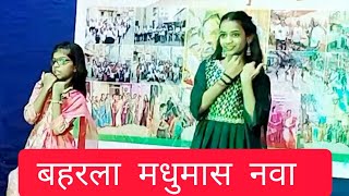 बहरला मधुमास नवा Baharala Ha Madhumas Nava dance  आली ठुमकत मान लचकत डान्स subscribe 🙏 [upl. by Valley]