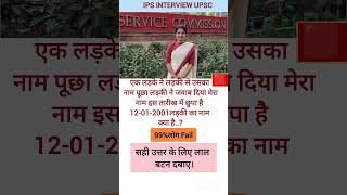 🖌️📚ias interview questions  ias interview me puche Gaye sawal ias ips  upsc gk shorts [upl. by Dunson]