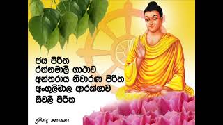 jaya piritharathnamali gathawa සෙත් පිරිත්  pirith pirithathunsuthraya pirithsinhalafull [upl. by Jorie]