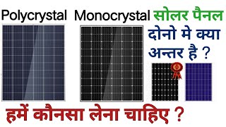 Solar Panel Poly vs Mono Monocrystalline vs Polycrystalline Solar Panels 2024 Guide Live Analysis [upl. by Nette]