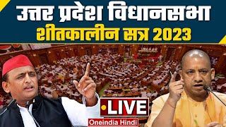 UP Vidhan Sabha Winter Session 2023 Live  CM Yogi Adityanath  Akhilesh Yadav  वनइंडिया हिंदी [upl. by Gamages]