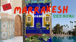 🇲🇦 Morocco Marrakech 모로코 마라케시 자르뎅 마조렐 벤유세프 올인클루시브 리조트 Jardin Majorelle Medersa Ben Youssef [upl. by Nowaj]