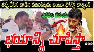 తప్పుచేసిన వాడిని వదిలిపెట్టను అంటూ ఫోన్లో వార్నింగ్ AP CM Chandrababu Serious on Punganur Incident [upl. by Dobrinsky]