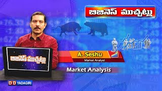 బిజినెస్ ముచ్చట్లు  StockMarkets Analysis  13112024  Trading  Business amp Financial Updates [upl. by Adirahs]