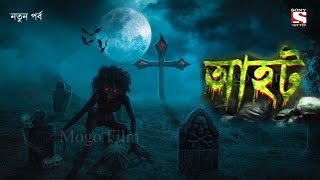 Ahot bangla horror 2024।। [upl. by Alba]