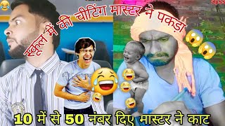 स्कूल में की चीटिंग🤣🤣Airtel company ki comedyapss comedyamit trending funny comedy [upl. by Helban]