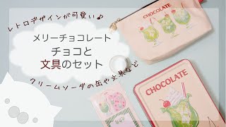 開封動画：メリーチョコレート×古川紙工コラボ、はじけるキャンディチョコレートオンライン限定BOX（声あり） [upl. by Nirol]