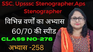 ClassStenoStenographer Hindi class [upl. by Pump]