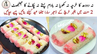 Eid Special Low Cost Dessert Recipe  No Cook Make Delicious Dessert For Eid  Quick Dessert Recipe [upl. by Gifferd]