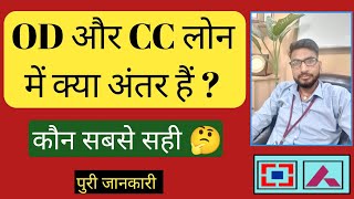 Which is better OD or CC difference between cash credit and overdraft [upl. by Sukin957]