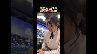 【小遣い稼ぎ】SNSで億超え再生！海外オモシロ動画 [upl. by Anatol346]