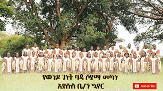 Di etaae Balle  ዲኢታኤ ባሌ  New Sidamu Afo Gospel Song Wondo Baja Kuayer  Asdesach Fekadu [upl. by Ovid]