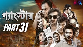 GANGSTER গ্যাংস্টার  PART 31  BANGLA WEB SERIES  MILON  SHAMOL MAWLA  SHIBA SHANU ACHOLMAHI [upl. by Emmuela]