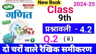 Q2Class 9 Math Chapter 4 Exercise 42 NCERT SOLUTIONS in Hindi  Chapter 4  Ex 42 [upl. by Finnie]