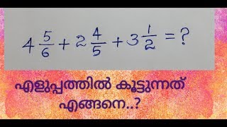 Addition Of FractionsHow To Add Mixed fractionsEasy Maths in Malayalam [upl. by Aeki216]