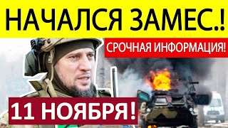 Апти Алаудинов Срочное ОБРАЩЕНИЕ Новости 11112024 [upl. by Tergram]