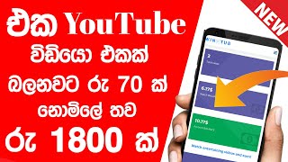 How to Earn Money Wintube Salli Hoyamu Salli Upayana Krama Mudal Hoyana Krama Online Jobs E Money [upl. by Raila]