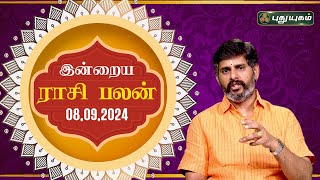 இன்றைய ராசி பலன்  Today Rasipalan 08092024  Astrologer Magesh Iyer  Rasi Palan [upl. by Kier420]