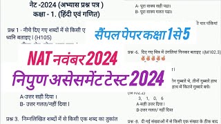 Nipun assessment test NAT Exam 202425 निपुण एसेसमेंट टेस्ट त्रैमासिक आकलन मॉडल टेस्ट पेपर [upl. by Marji]