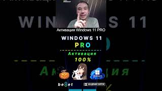 👑 Лицензионный ключ активации Windows 11 PRO  Дешево  100 [upl. by Jackquelin351]