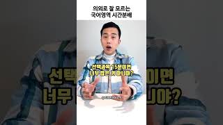 국어영역 모의고사 시간 배분분배김종현국어 국어1등급 국어공부법 국어공부 수능국어 [upl. by Llednar]