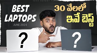 Top Best Laptops under ₹30000 in Telugu  June 2024 [upl. by Ittocs]