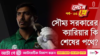 কীভাবে নিউজিল্যান্ডের মাটিতে বাংলাদেশ পেতে পারে জয়  BD vs NZ ODI  Lets Play  Independent TV [upl. by Esir]