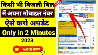 TPDDL New Mobile number update  टाटा पावर बिल मोबाइल नं अपडेट कैसे करें  bijali bill New Mobile [upl. by Zechariah]