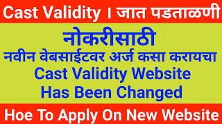 How To Apply Cast Validity form online in maharashtra। Cast Validity Certificate For Jobs [upl. by Cheney]