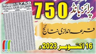 750 Prize Bond Result Today  Prize Bond 750 Result Today  Today Prize Bond Result 750 15 Oct 2023 [upl. by Suiramed]