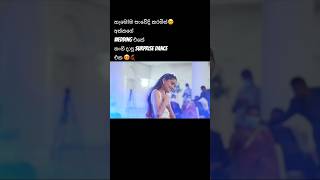 Wedding Surprise Dance  Dewani Amma wedding suprisedance kingsbury ​⁠ShanudriePriyasadtv [upl. by Jan]