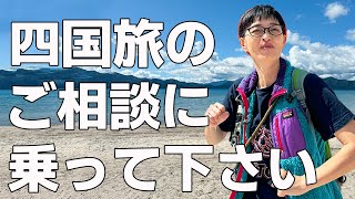 香川県うどん旅プラン発表！皆様からの「わが町グルメ・観光情報」座談会ライブ配信！ [upl. by Dolores45]