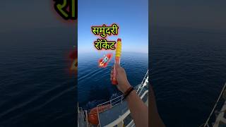 रॉकेट पैराशूटRocket parachute visit subscribe 🙏merchantnavy ship nauticalscience worldtransport [upl. by Pas]