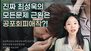 금쪽상담소리뷰1 인간관계에서 상처입을까 두려워 피한다 공포회피형 혼란형 애착 당신도  부모가 인간관계에 미치는 영향 [upl. by Nooj]