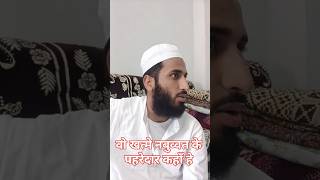 Khatme nabuvvat zinda baad viralvideo shortvideos youtubeshorts viralvideo ytshorts viral [upl. by Attenov]