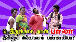 ஓ இதுக்காகத்தான் பாலா இன்னும் கல்யாணம் பண்ணலியா [upl. by Pandora]