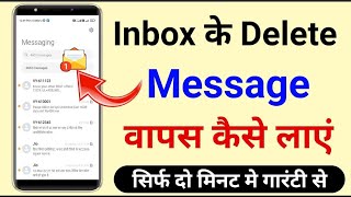 delete message kaise dekhe  SMS delete ho gaya wapas kaise laye [upl. by Aidyn]