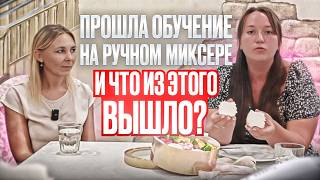 Зефир ручным миксером Фантастика или реальность Подкаст с ученицей с Феодосии [upl. by Huan947]