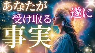 【人生総合🪽】『ついに受け取る事実🫴💎✨ハッキリ目👀に出てしまったリーディング結果💖』がリアルでした🫧🫧 [upl. by O'Shee]