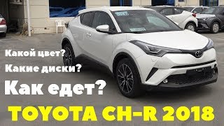 Обзор Toyota CHR 2018  Правильный выбор Тойота CHR 2018 [upl. by Merry]