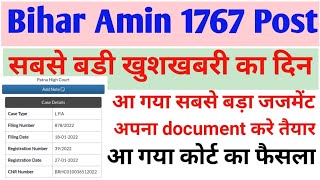 Bihar amin 1767 post case update बिहार अमीन 1767 पोस्ट latest update [upl. by Cogn]