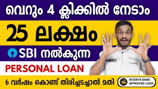 sbi personal loan  get 25 lakh personal loan from sbi for 6 years  sbi personal loan apply online [upl. by Sadick]