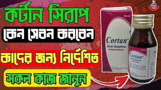 cortan syrup  কর্টান কিসের ঔষধ  prednisolone কি কাজ করে [upl. by Aihselef]