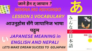 Japanese Language Lesson 1 Vocabulary Minna no Nihongo Lesson 1 Meaning in Nepali [upl. by Mallis229]