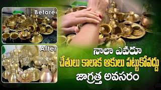 పూజ వస్తువులతో మామూలుగా ఉండదు 😒  Brass amp Copper Pooja Items Cleaning  Brass Cleaning Tipsampcare [upl. by Mutua]