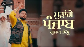 Mudange Punjab  Official Video  Gulab Sidhu  Nav Garhiwala  Latest Punjabi Songs 2024 [upl. by Joerg]