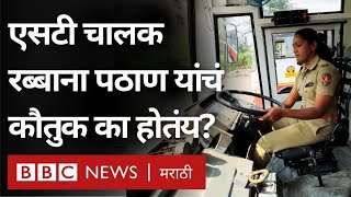 Woman ST Driver वर्ध्याच्या रब्बाना पठाण यांना ST Driver होण्यासाठी घरातून कसा पाठिंबा मिळाला [upl. by Odnumyar]